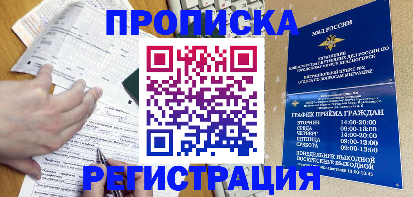 купить прописку в Ставропольском крае