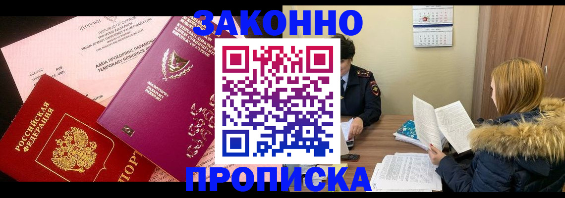 прописка поиск в Ставропольском крае
